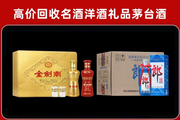 平顶山回收剑南春酒